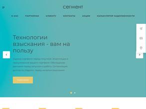 ПО Сегмент