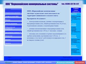 Первомайские коммунальные системы