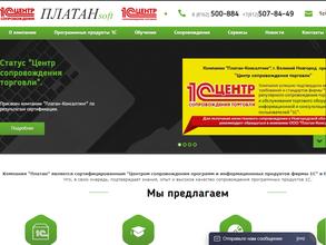 Платан-Консалтинг