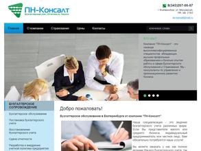Пн-консалт