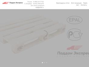 Поддон экспресс