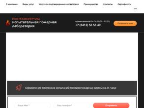 ПОЖТЕХЭКСПЕРТИЗА