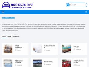 Постель-Тут