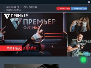 Премьер Фитнес