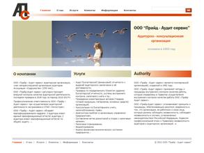 Прайд-Аудит сервис