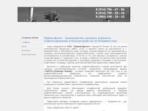 Примасфальт