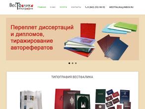 Вестфалика