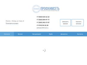 Профхимсеть