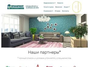 Профириелт