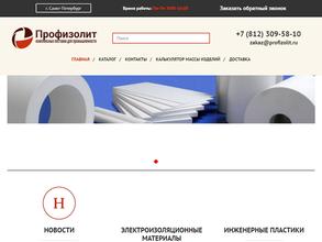 Профизолит