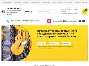 Профзахват