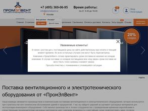ПромЭлВент