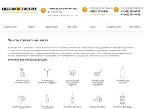 Промэтикет Плюс