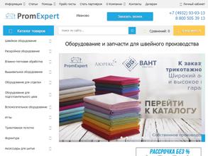 ПромЭксперт