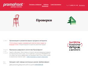 Промофронт