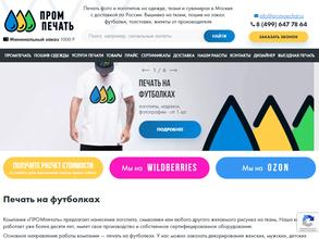 Промпечать