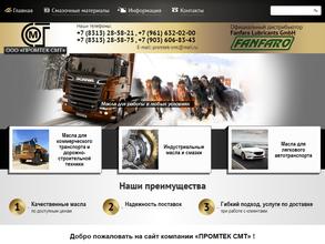 Промтек смт