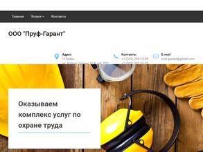 Пруф-Гарант