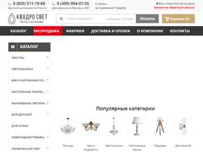 Квадро свет