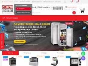 Ресторан комплект