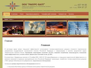 Ракурс-балт