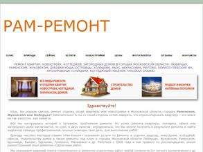 РАМ-РЕМОНТ