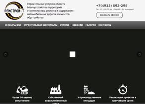 РемСтрой-Т