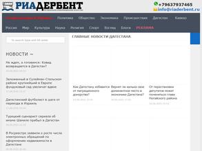 РИА Дербент