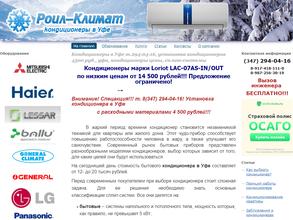 Роил-Климат