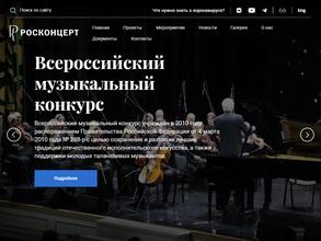 РОСКОНЦЕРТ