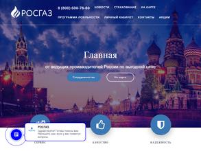 Росгаз