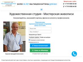 Ростовская мастерская живописи