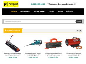 РостПрокат