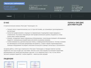 Роял дент технолоджи