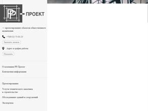 РР-Проект