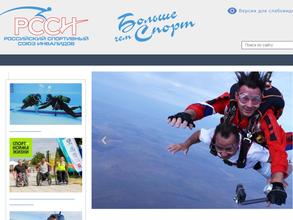 Российский спортивный союз инвалидов