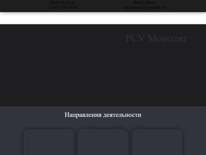 Рсу монолит