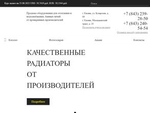 Магазин печей, котлов и товаров для отопления