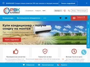 РВК климат