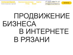 Рзн контекст