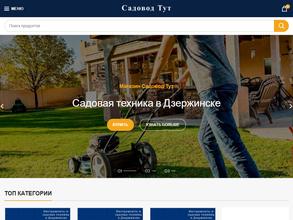 Садовод тут