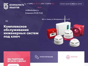 Безопасность объектов