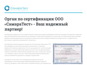 Самаратест