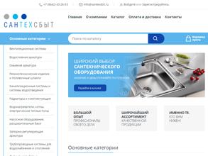 СанТехСбыт
