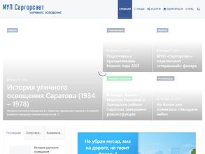 Саргорсвет