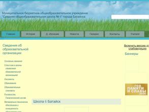 Средняя общеобразовательная школа №6