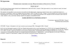 Дом культуры