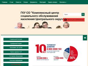 Комплексный центр социального обслуживания населения центрального округа