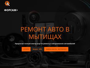 Форсаж+