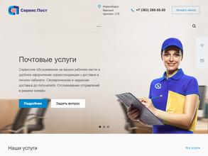 Сервис пост